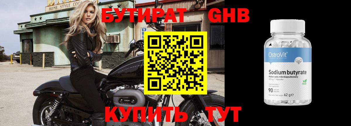 БУТИРАТ буратино Надым