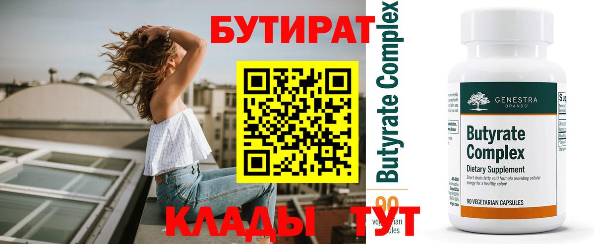 Надым  Бутират BDO  Вход с VPN 