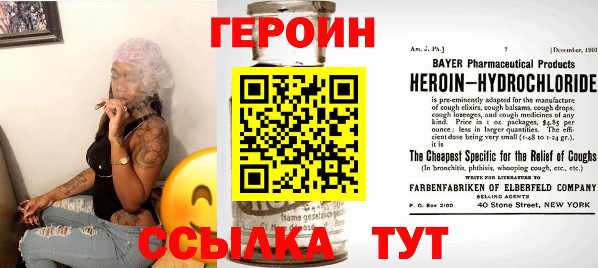 ГЕРОИН Heroin  Героин  Надым  Вход с VPN 