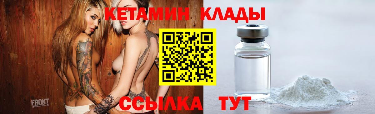 КЕТАМИН ketamine Надым